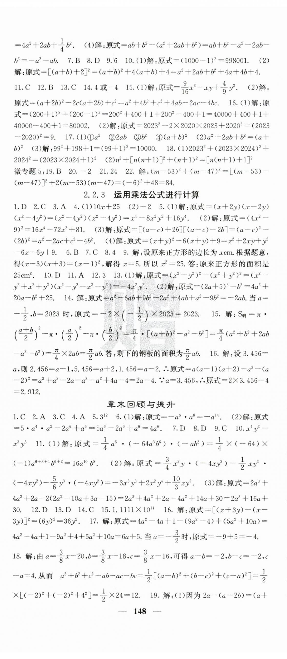 2023年課堂點睛七年級數(shù)學(xué)下冊湘教版 第8頁