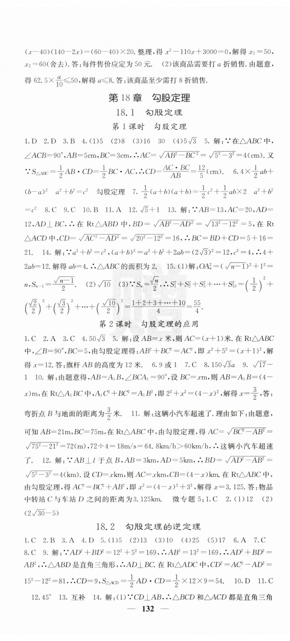 2023年課堂點(diǎn)睛八年級(jí)數(shù)學(xué)下冊(cè)滬科版 第8頁(yè)