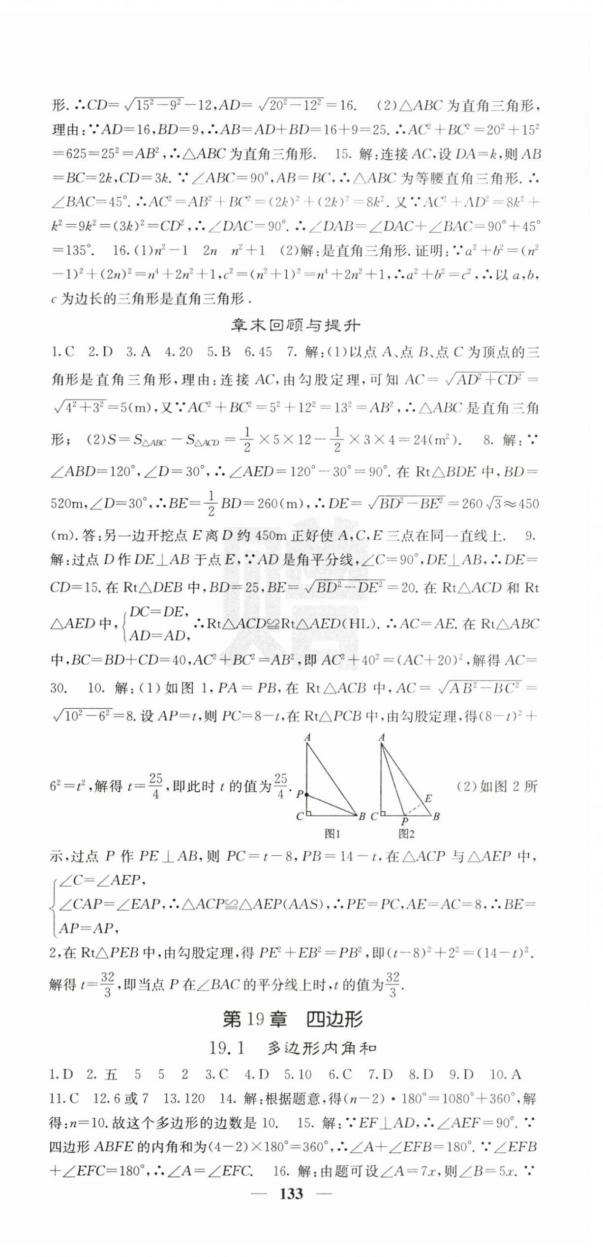 2023年課堂點(diǎn)睛八年級(jí)數(shù)學(xué)下冊(cè)滬科版 第9頁