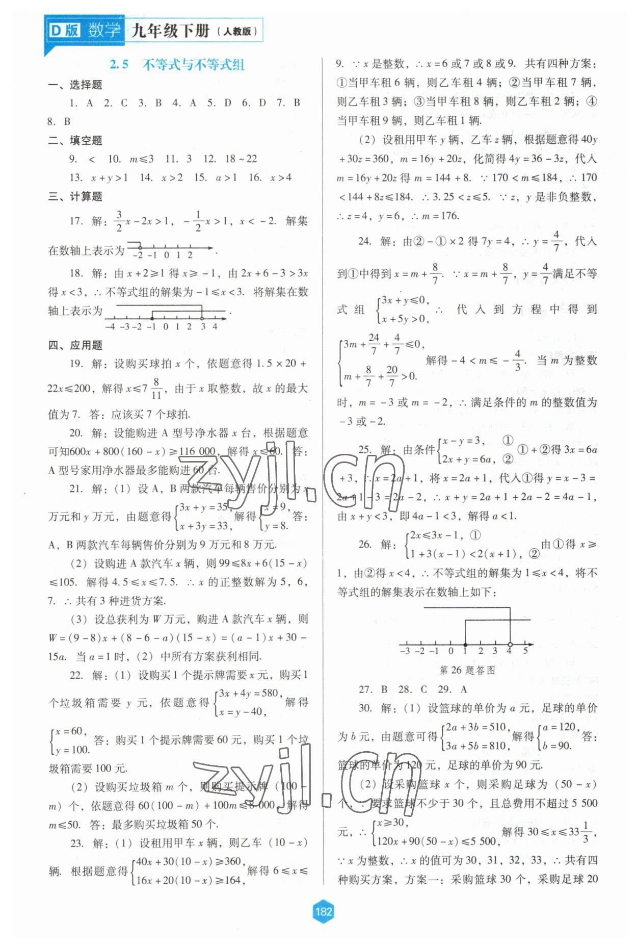 2023年新課程能力培養(yǎng)九年級數(shù)學下冊人教版D版 參考答案第7頁