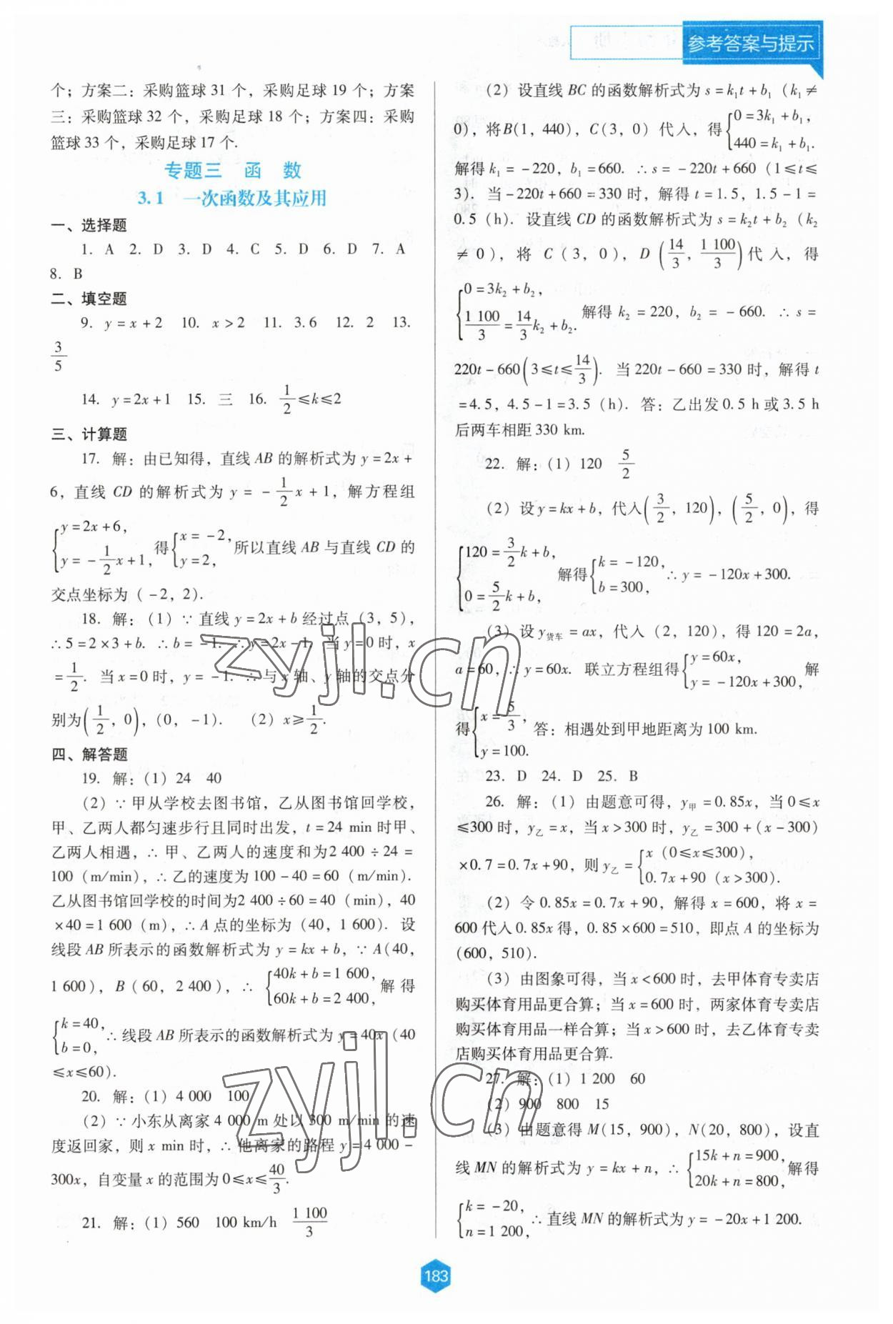 2023年新課程能力培養(yǎng)九年級數(shù)學下冊人教版D版 參考答案第8頁