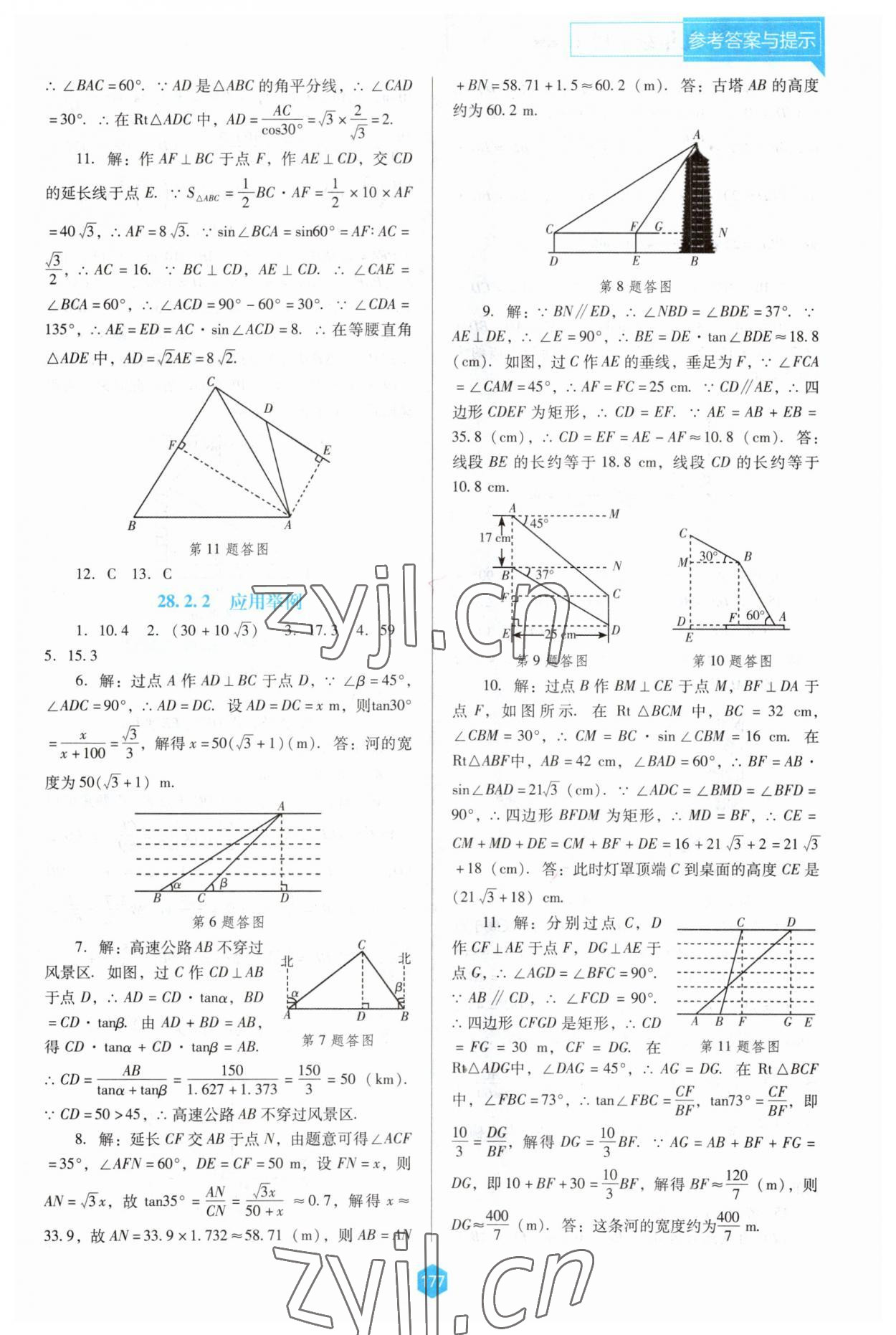 2023年新課程能力培養(yǎng)九年級數(shù)學下冊人教版D版 參考答案第2頁