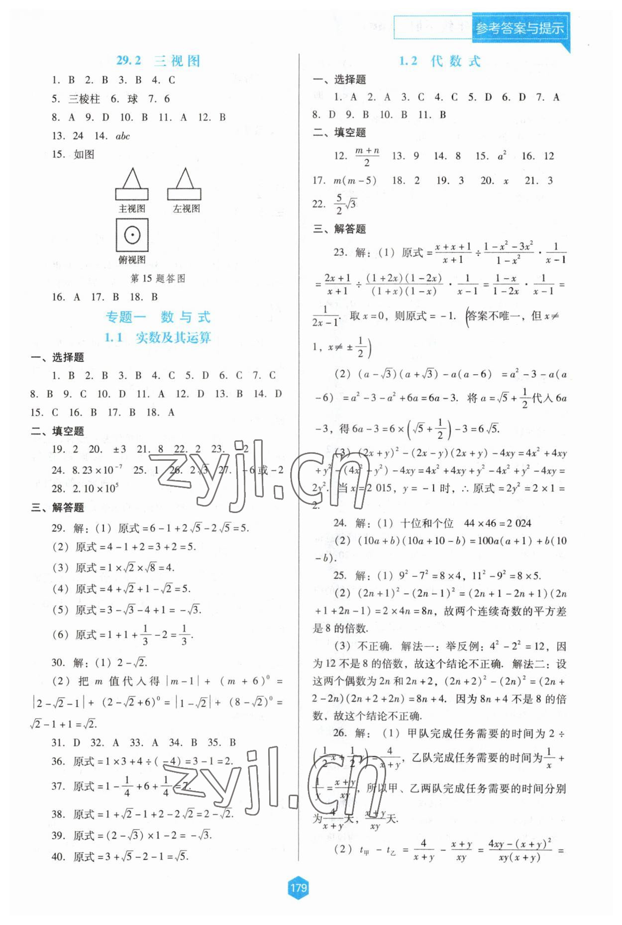 2023年新課程能力培養(yǎng)九年級(jí)數(shù)學(xué)下冊(cè)人教版D版 參考答案第4頁(yè)