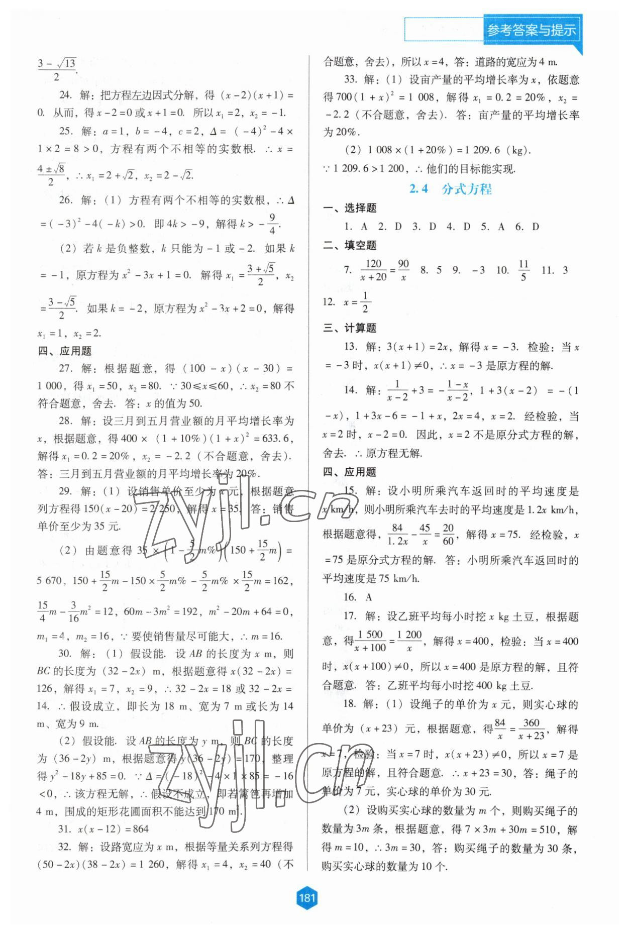 2023年新課程能力培養(yǎng)九年級(jí)數(shù)學(xué)下冊(cè)人教版D版 參考答案第6頁(yè)