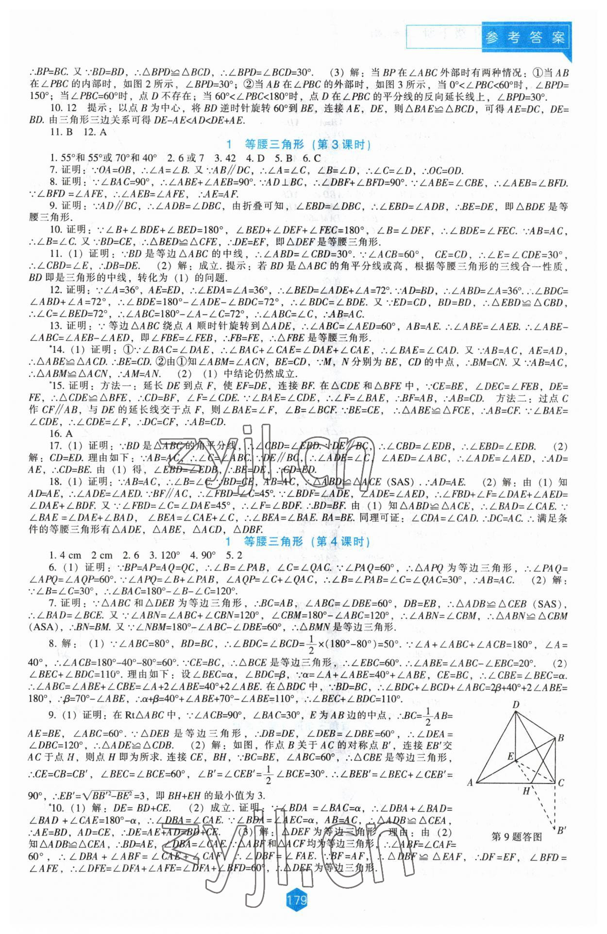 2023年新課程能力培養(yǎng)八年級數(shù)學下冊北師大版 參考答案第2頁