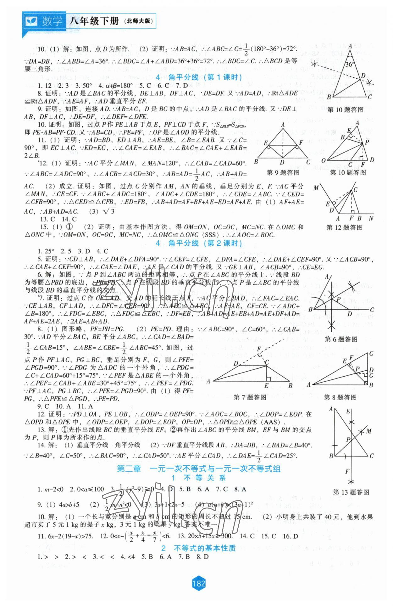 2023年新課程能力培養(yǎng)八年級數(shù)學下冊北師大版 參考答案第5頁