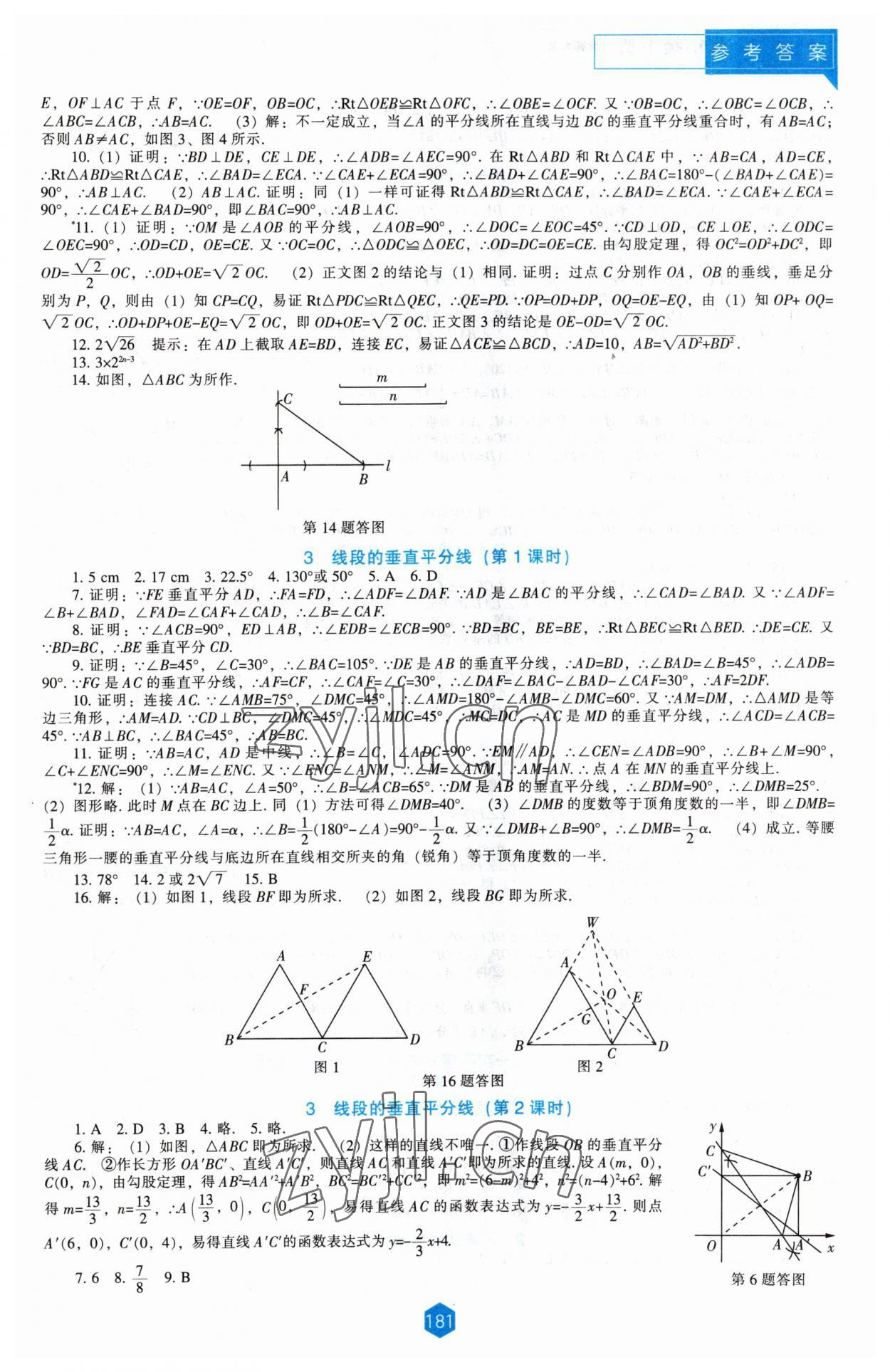 2023年新課程能力培養(yǎng)八年級(jí)數(shù)學(xué)下冊(cè)北師大版 參考答案第4頁(yè)