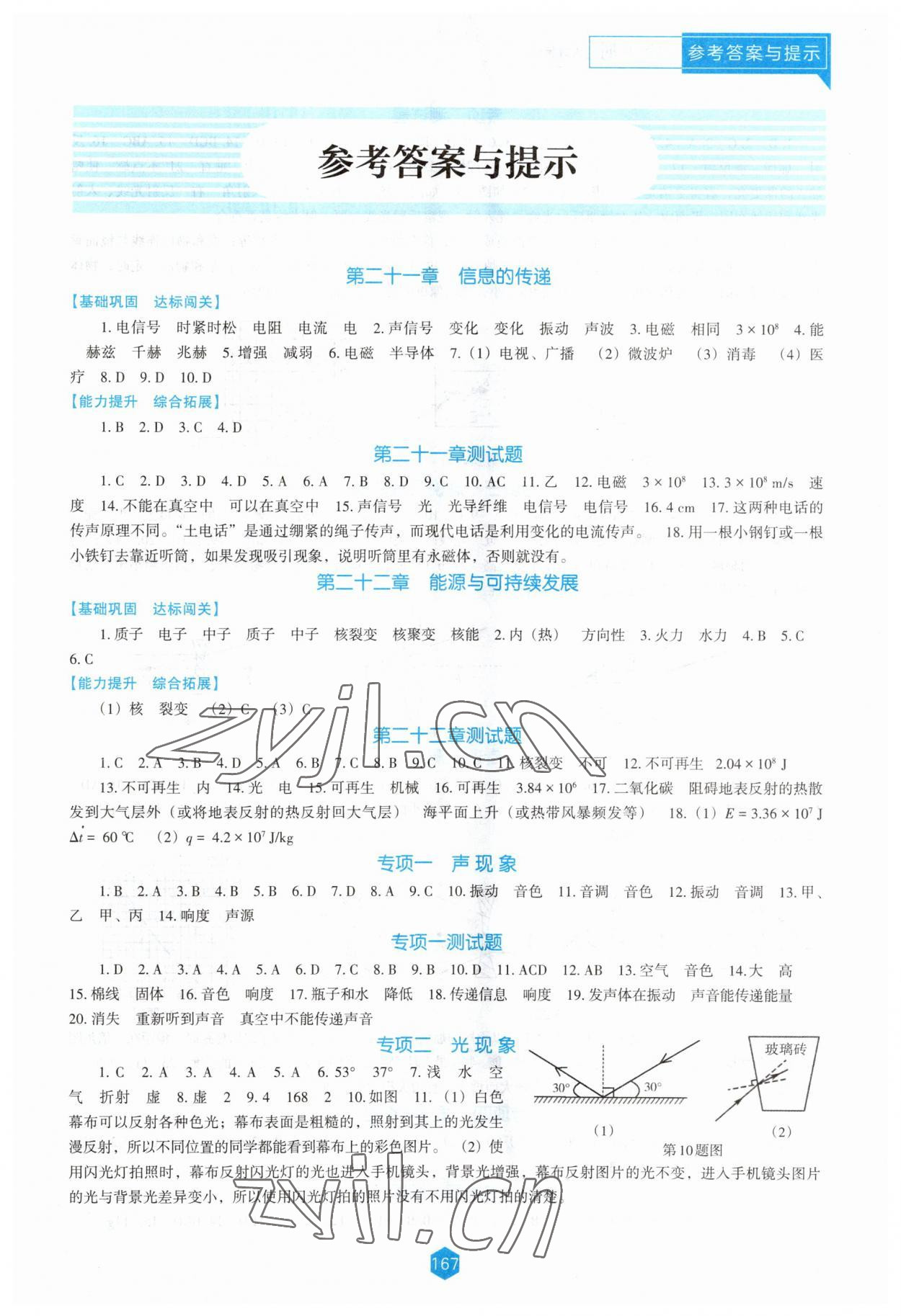 2023年新课程能力培养九年级物理下册人教版D版 第1页