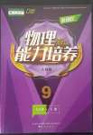 2023年新課程能力培養(yǎng)九年級物理下冊人教版D版