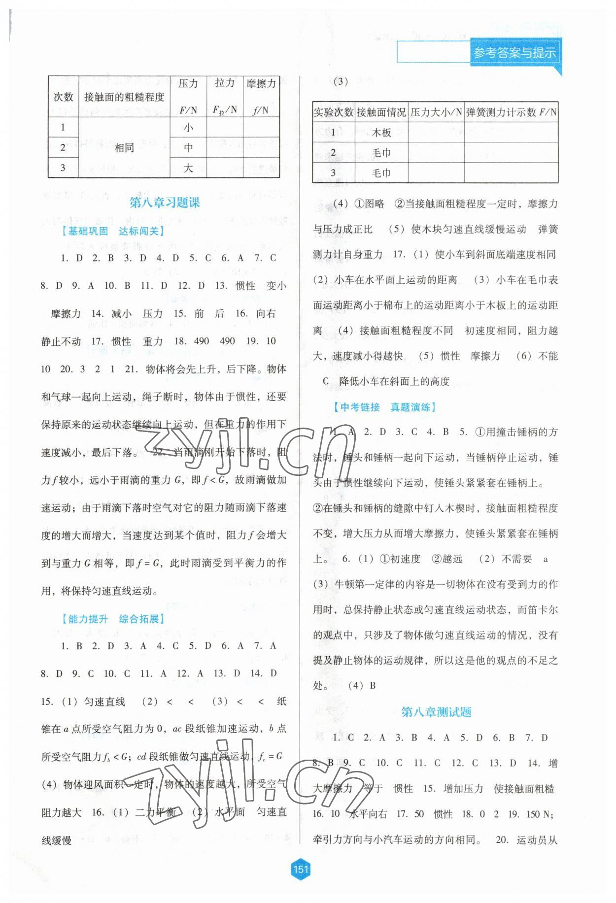 2023年新课程能力培养八年级物理下册人教版D版 参考答案第4页