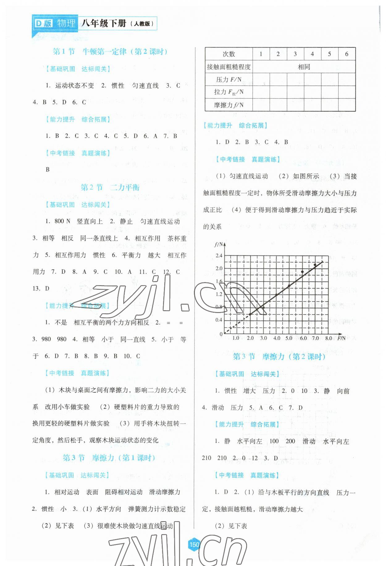 2023年新课程能力培养八年级物理下册人教版D版 参考答案第3页