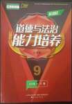 2023年新課程能力培養(yǎng)九年級道德與法治下冊人教版D版