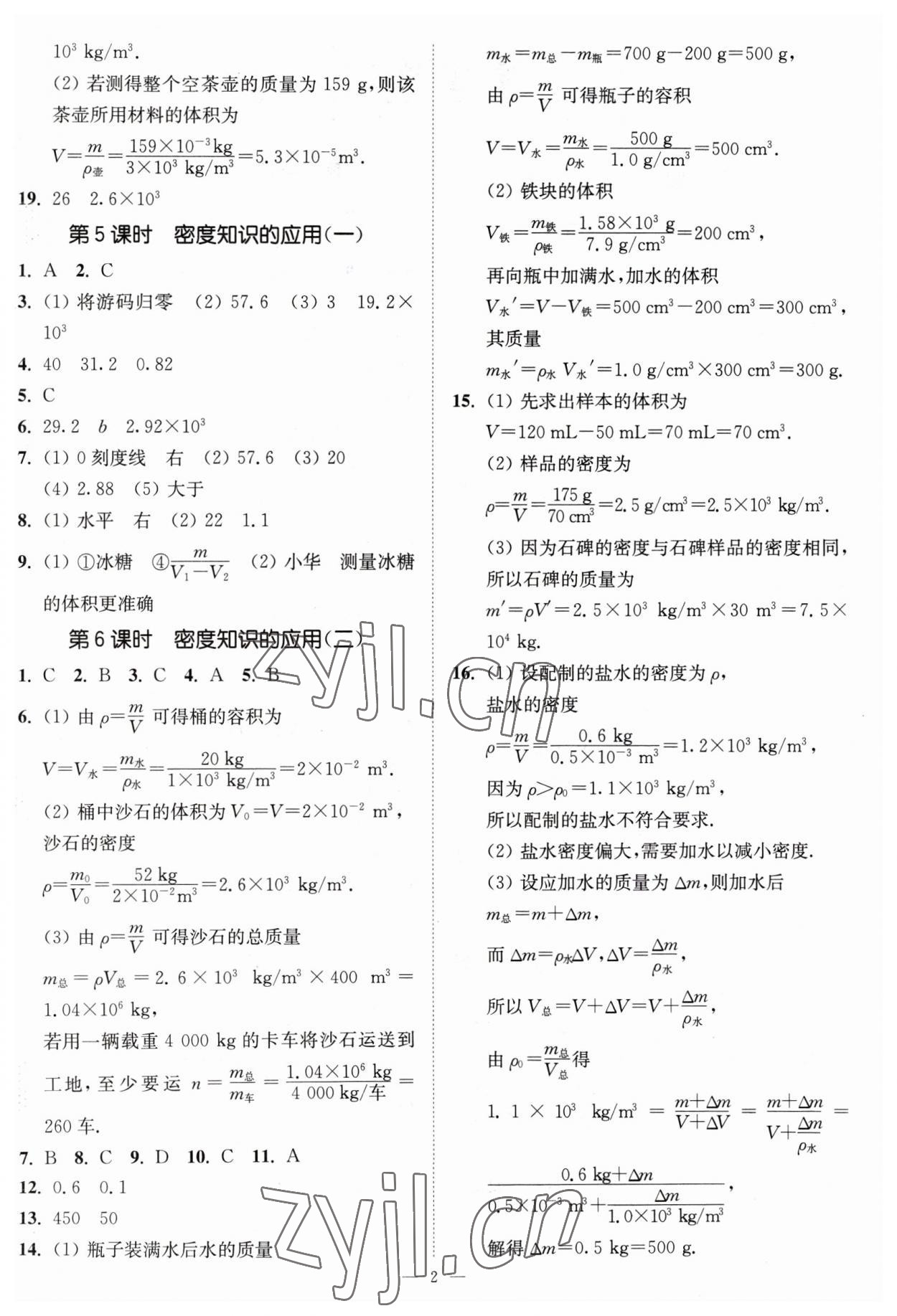 2023年南通小題課時(shí)提優(yōu)作業(yè)本八年級(jí)物理下冊(cè)蘇科版 第2頁(yè)