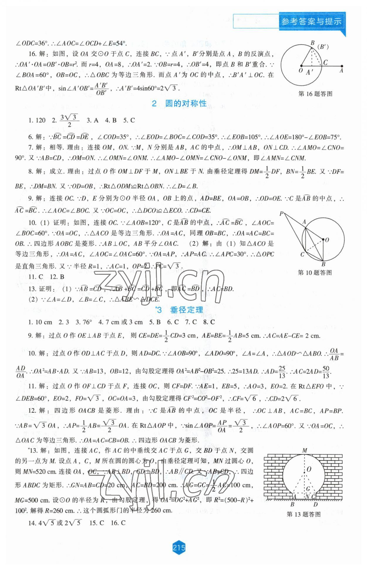 2023年新课程能力培养九年级数学下册北师大版 第11页