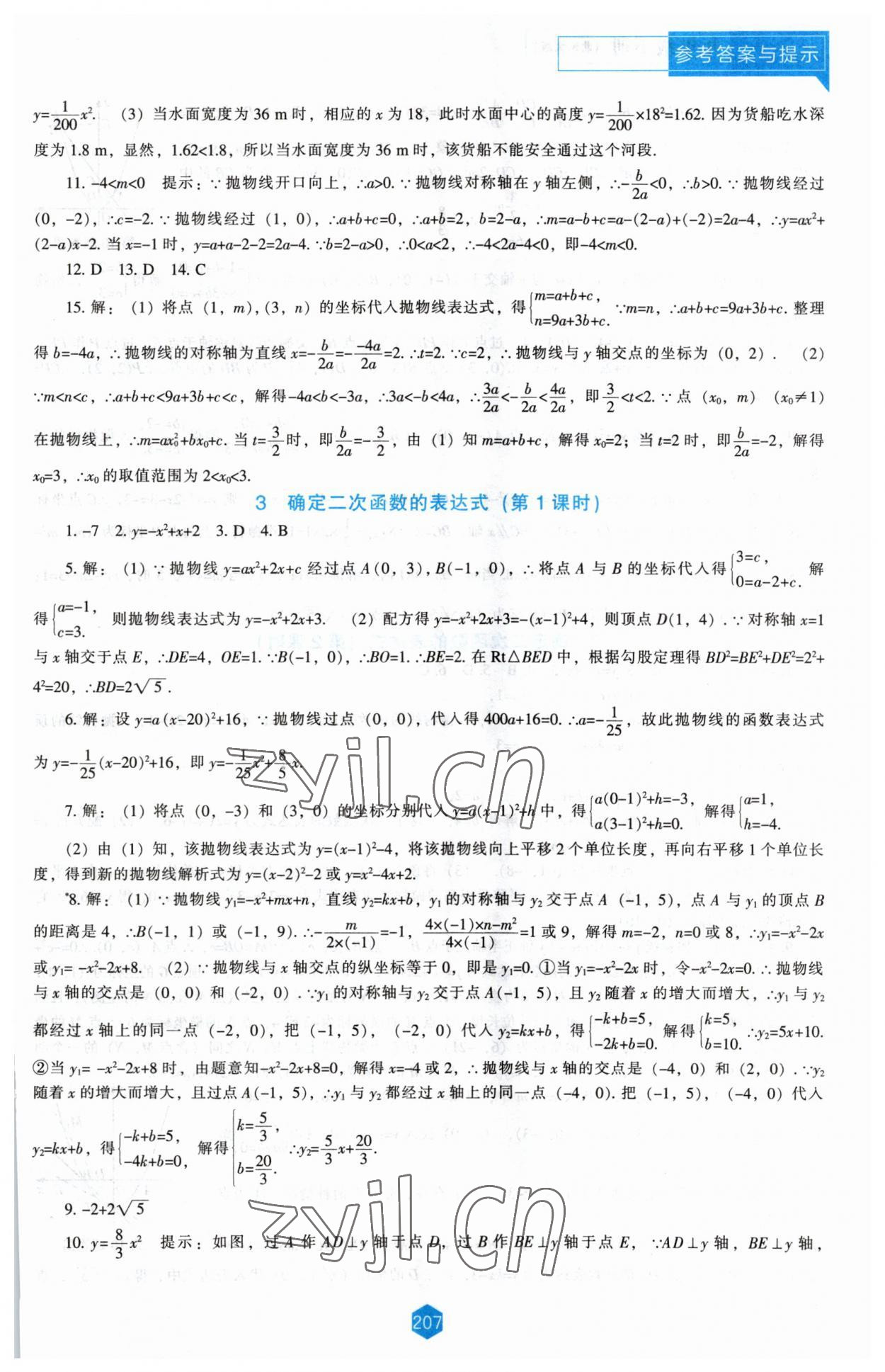 2023年新课程能力培养九年级数学下册北师大版 第3页