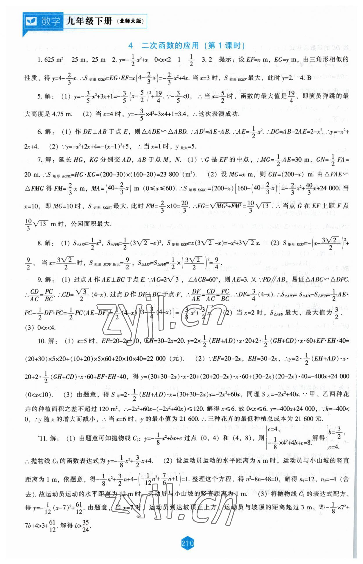 2023年新課程能力培養(yǎng)九年級(jí)數(shù)學(xué)下冊(cè)北師大版 第6頁(yè)