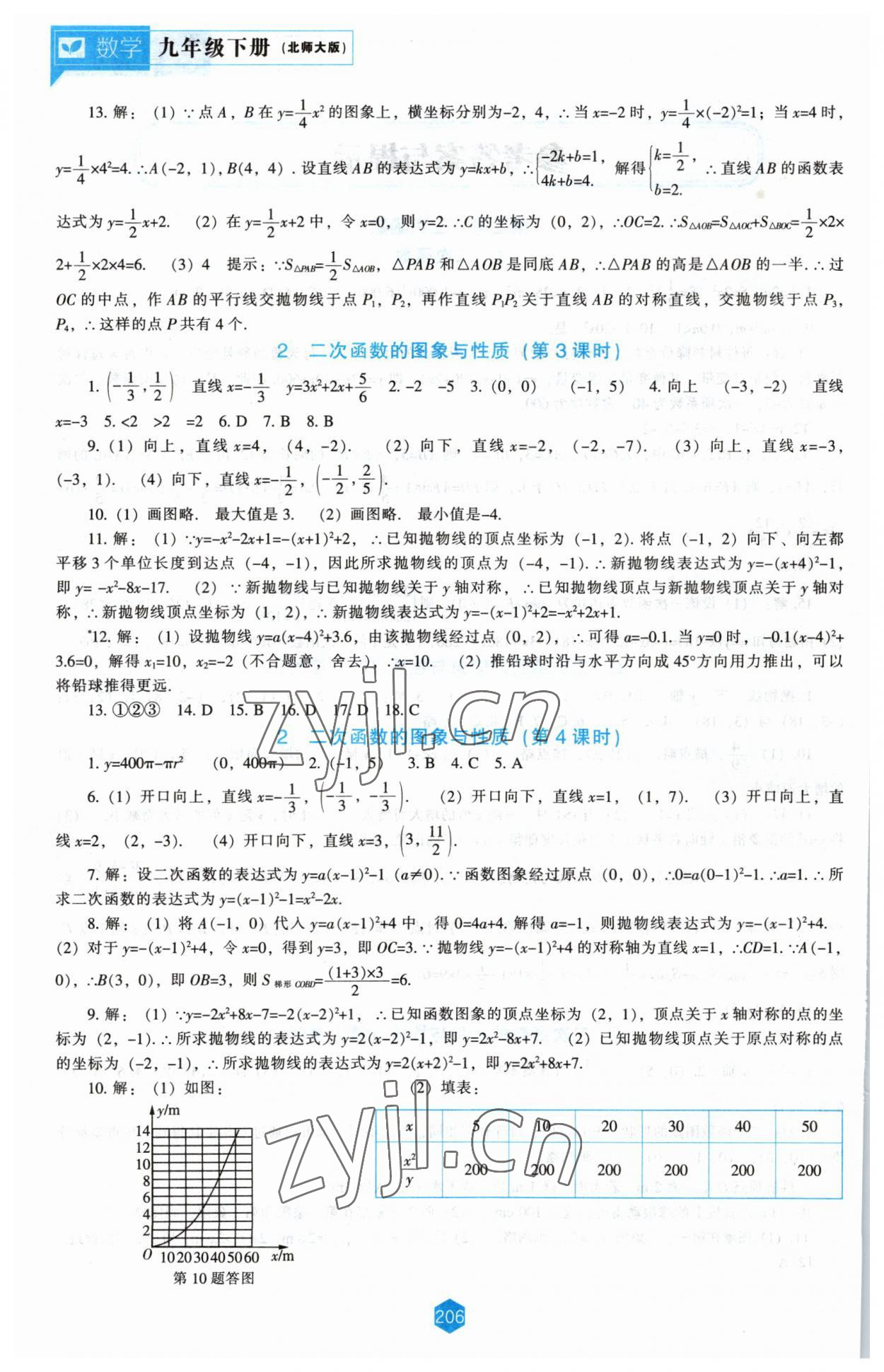 2023年新课程能力培养九年级数学下册北师大版 第2页