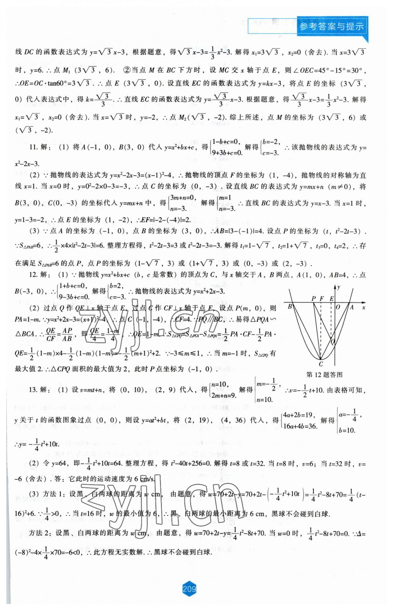 2023年新課程能力培養(yǎng)九年級(jí)數(shù)學(xué)下冊(cè)北師大版 第5頁(yè)