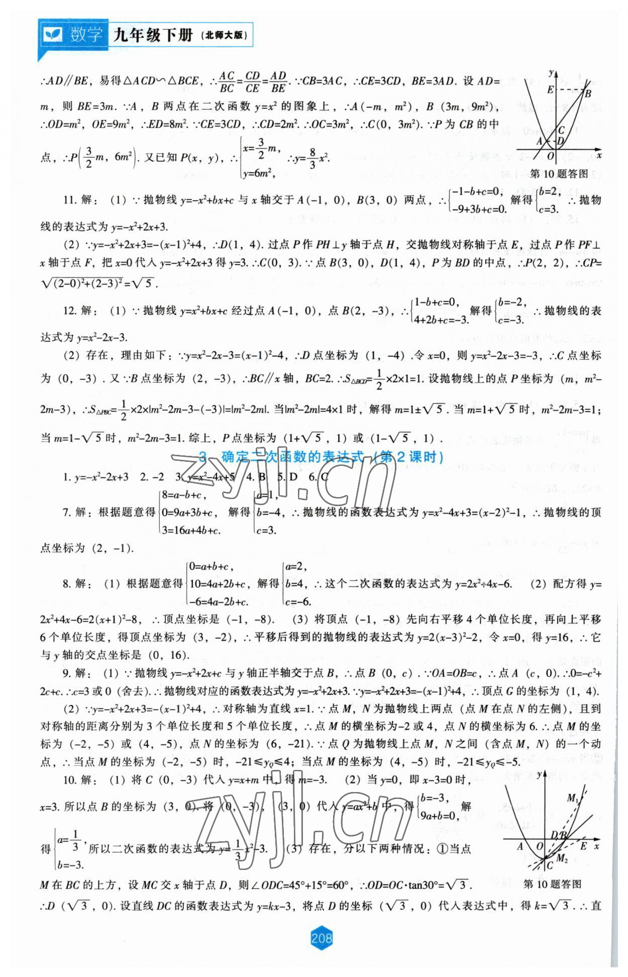 2023年新課程能力培養(yǎng)九年級(jí)數(shù)學(xué)下冊(cè)北師大版 第4頁(yè)