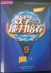 2023年新課程能力培養(yǎng)九年級數(shù)學(xué)下冊北師大版