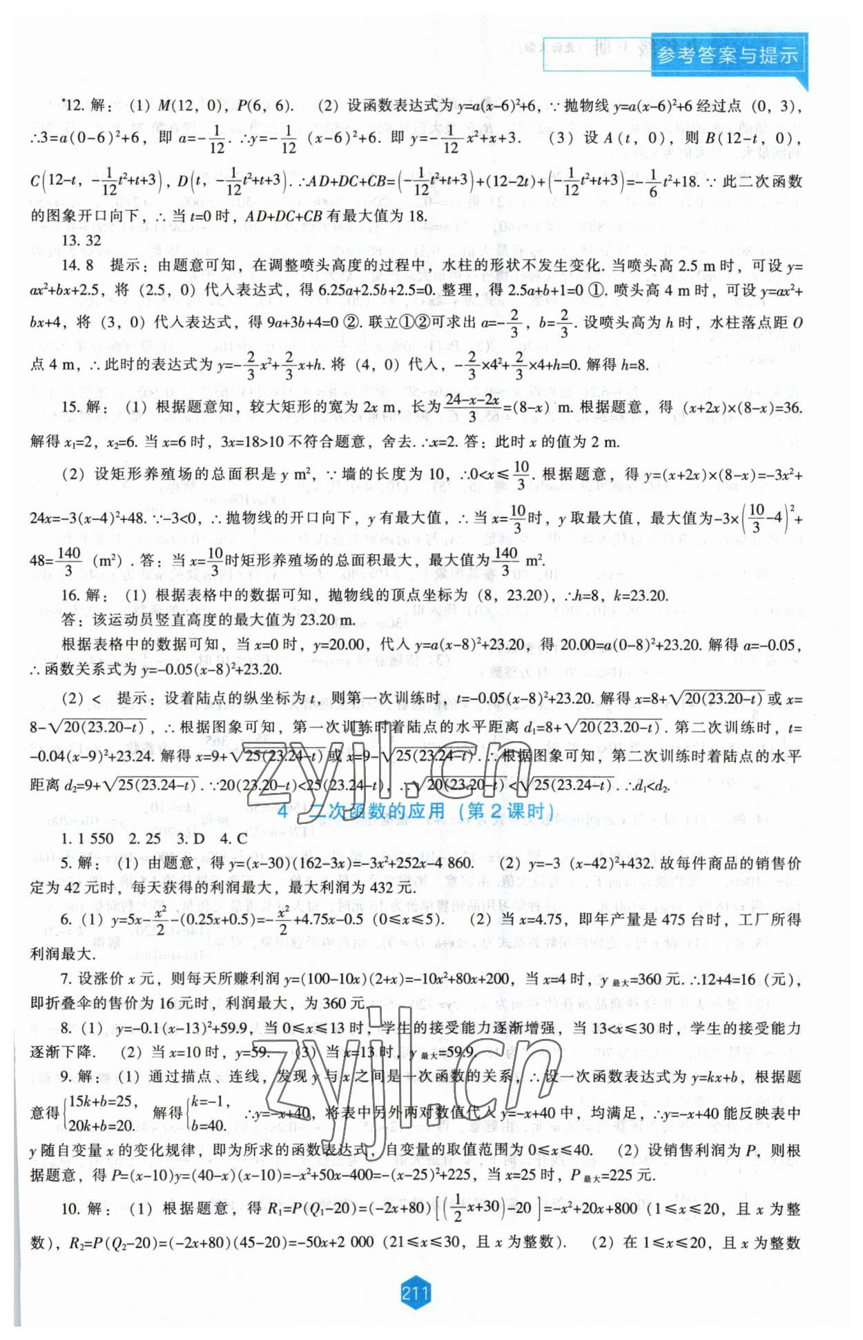 2023年新課程能力培養(yǎng)九年級數(shù)學下冊北師大版 第7頁