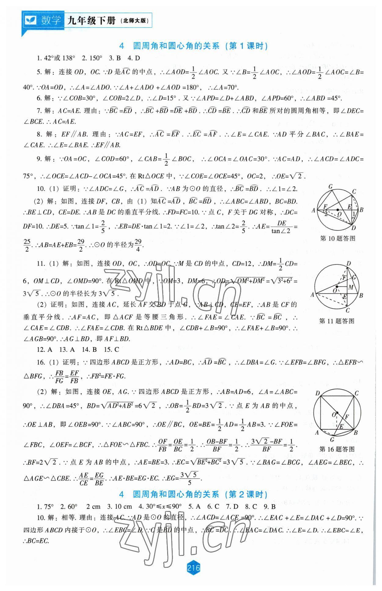 2023年新课程能力培养九年级数学下册北师大版 第12页