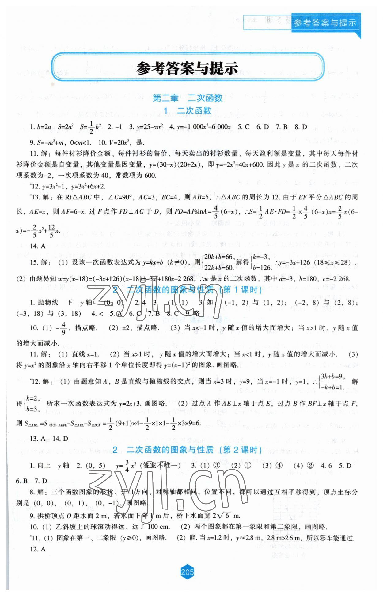 2023年新課程能力培養(yǎng)九年級數(shù)學(xué)下冊北師大版 第1頁