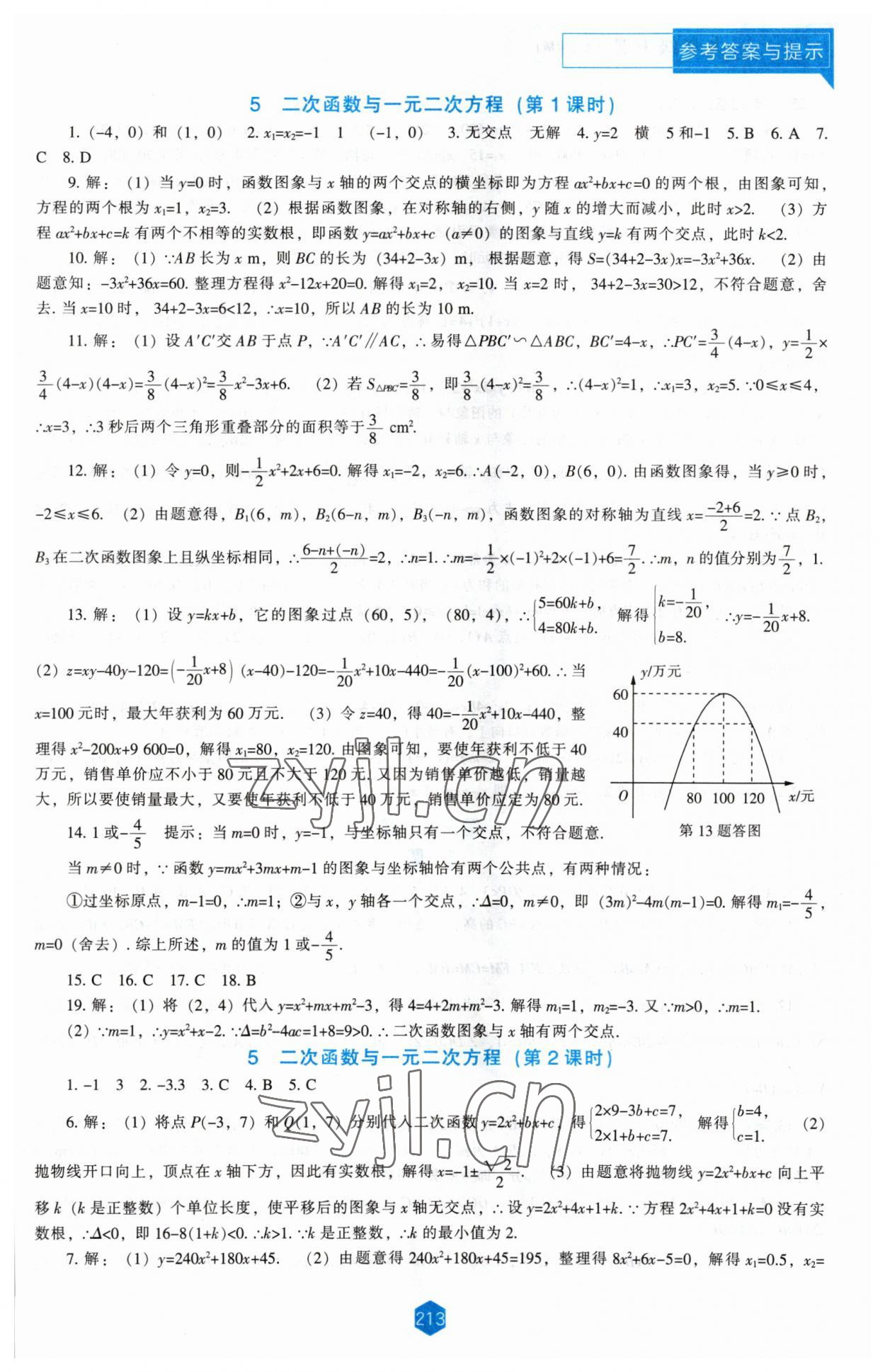 2023年新課程能力培養(yǎng)九年級(jí)數(shù)學(xué)下冊(cè)北師大版 第9頁(yè)