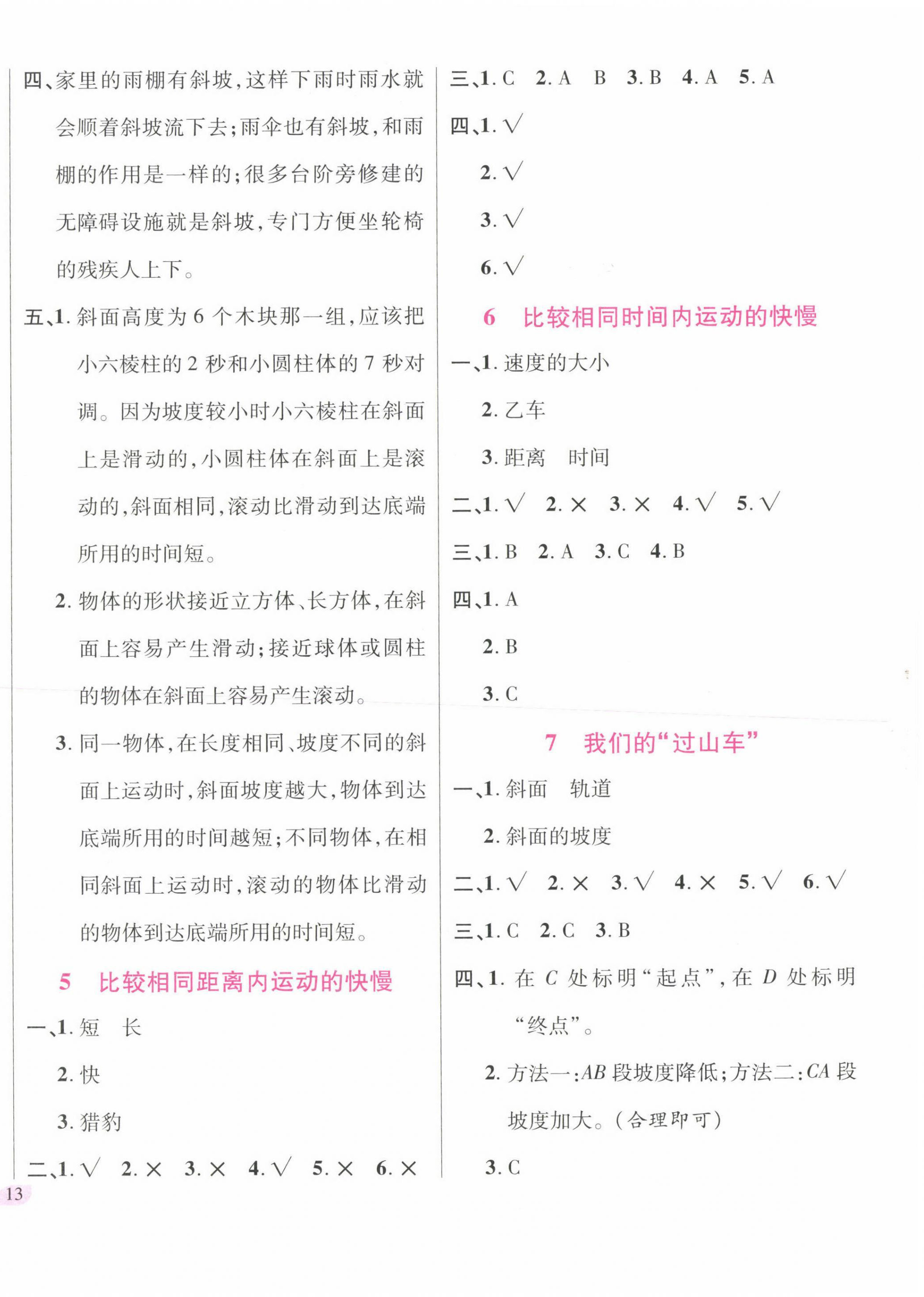 2023年名師小狀元課時(shí)作業(yè)本三年級(jí)科學(xué)下冊(cè)教科版 第2頁