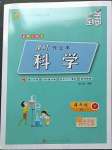 2023年名師小狀元課時作業本四年級科學下冊教科版