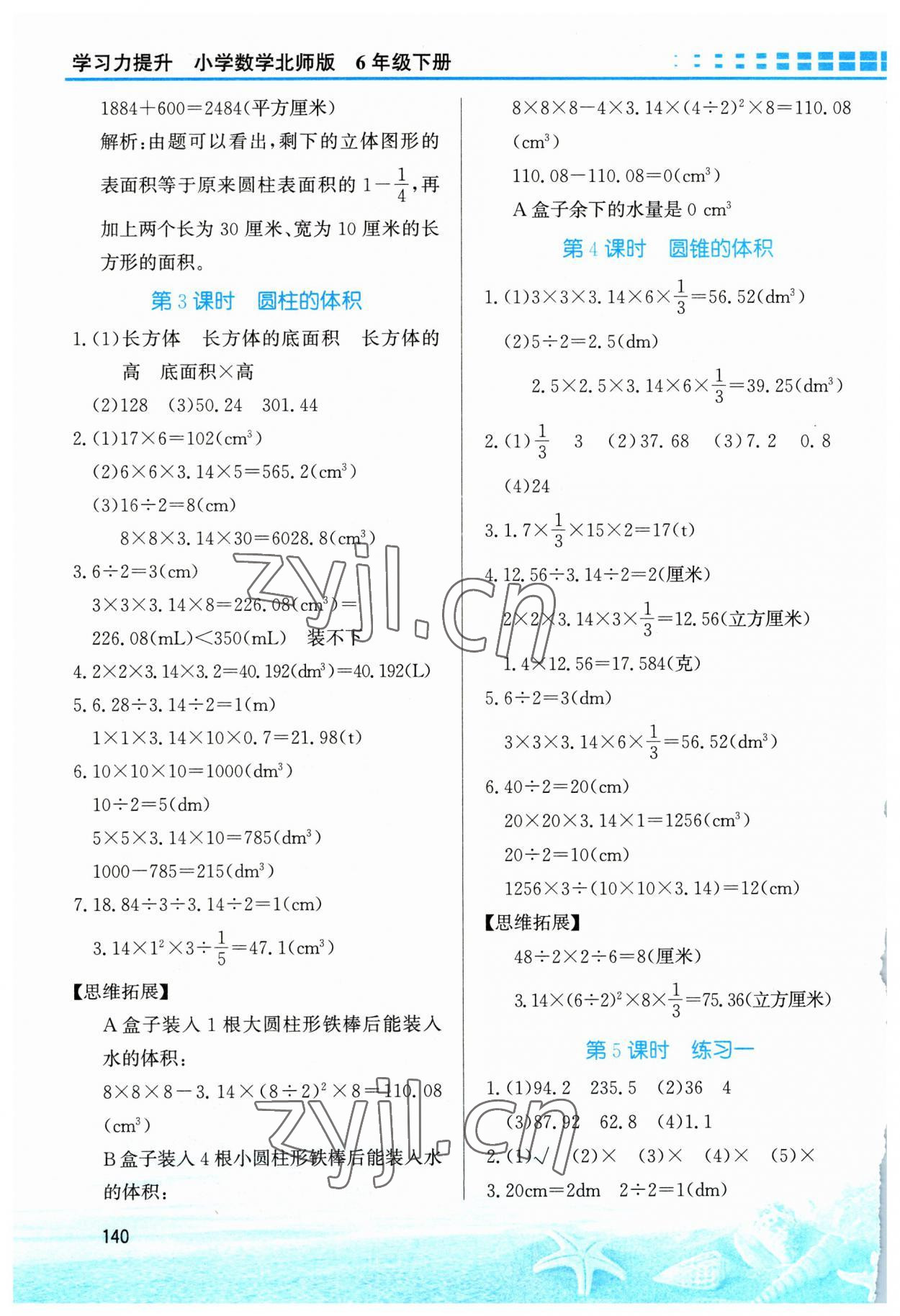 2023年學習力提升六年級數學下冊北師大版 第2頁