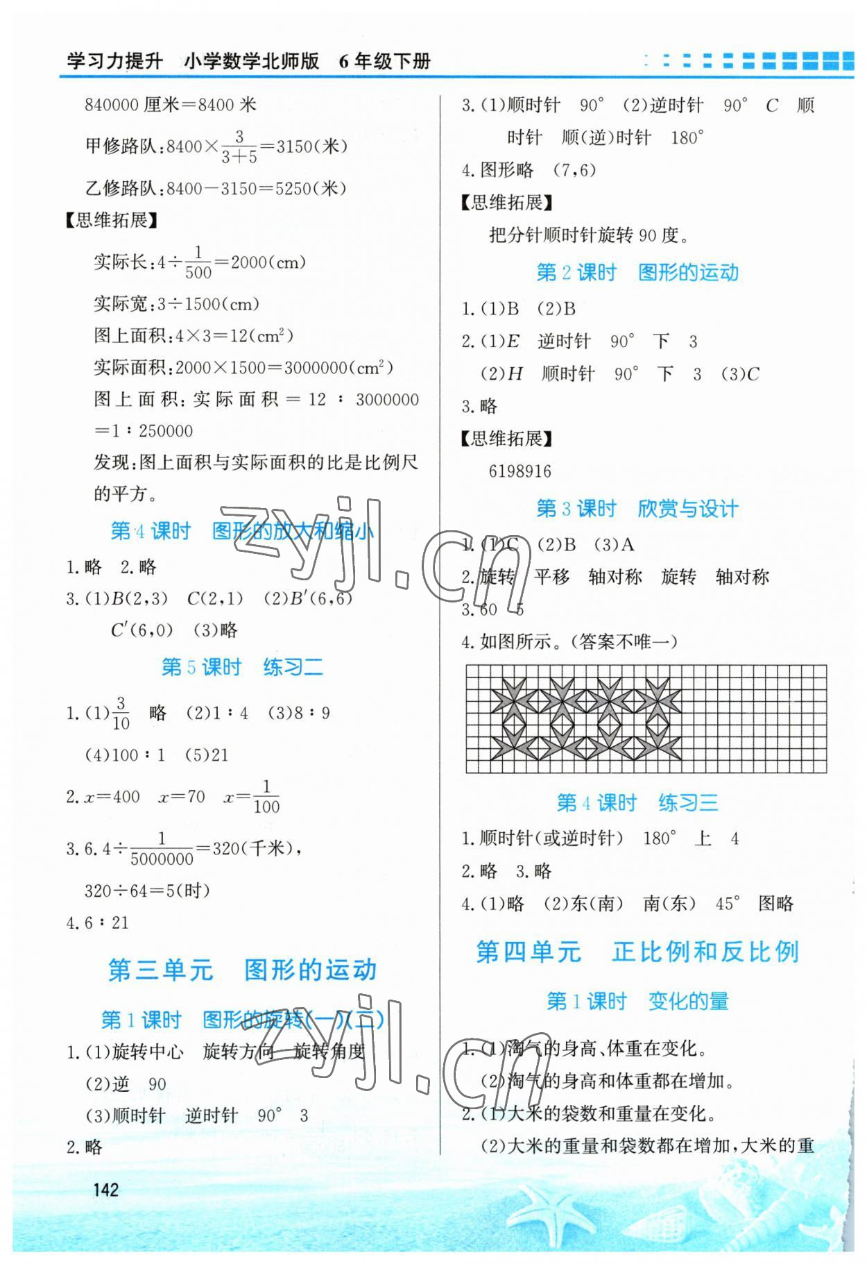 2023年學(xué)習(xí)力提升六年級數(shù)學(xué)下冊北師大版 第4頁