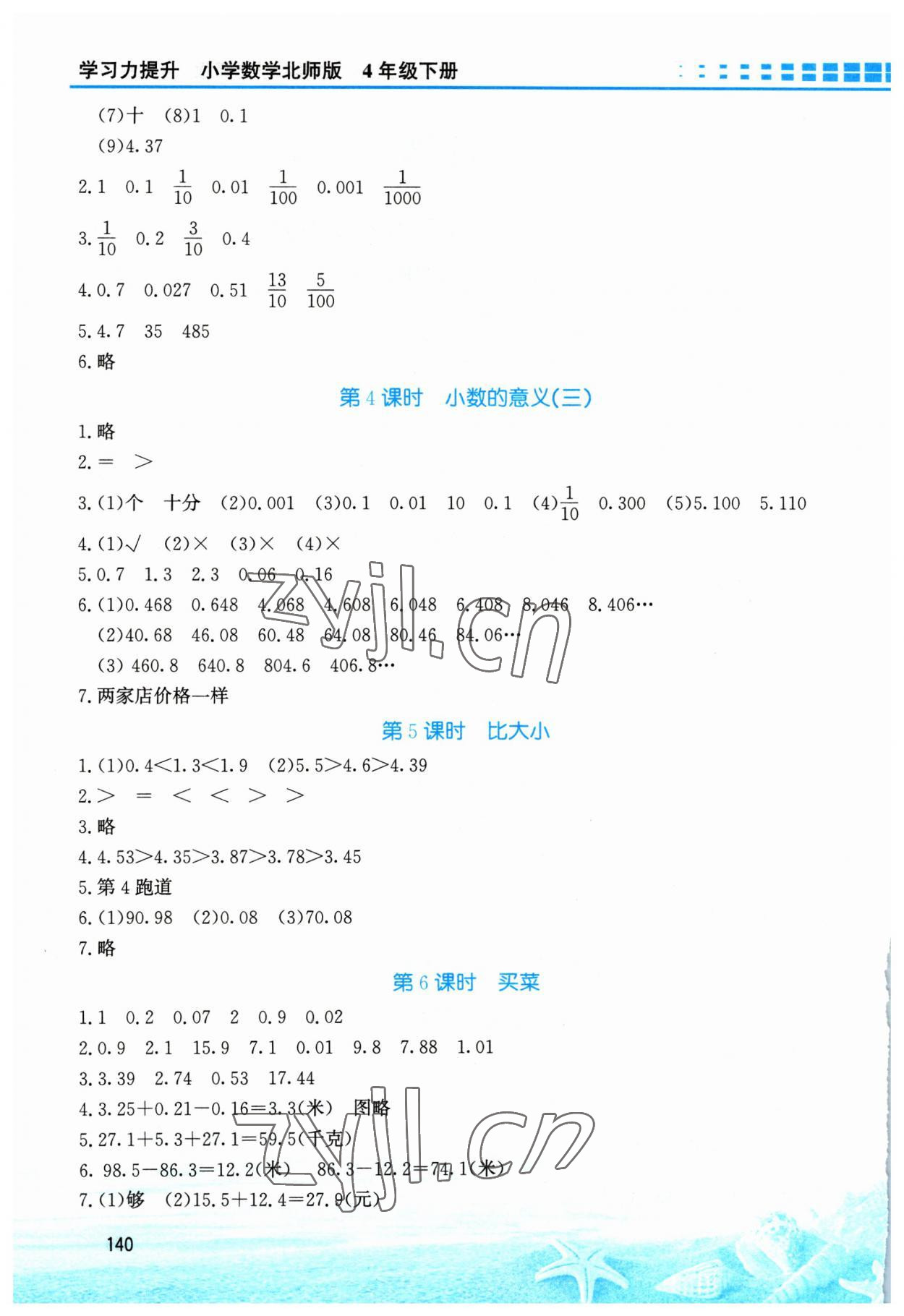 2023年學(xué)習(xí)力提升四年級(jí)數(shù)學(xué)下冊(cè)北師大版 第2頁