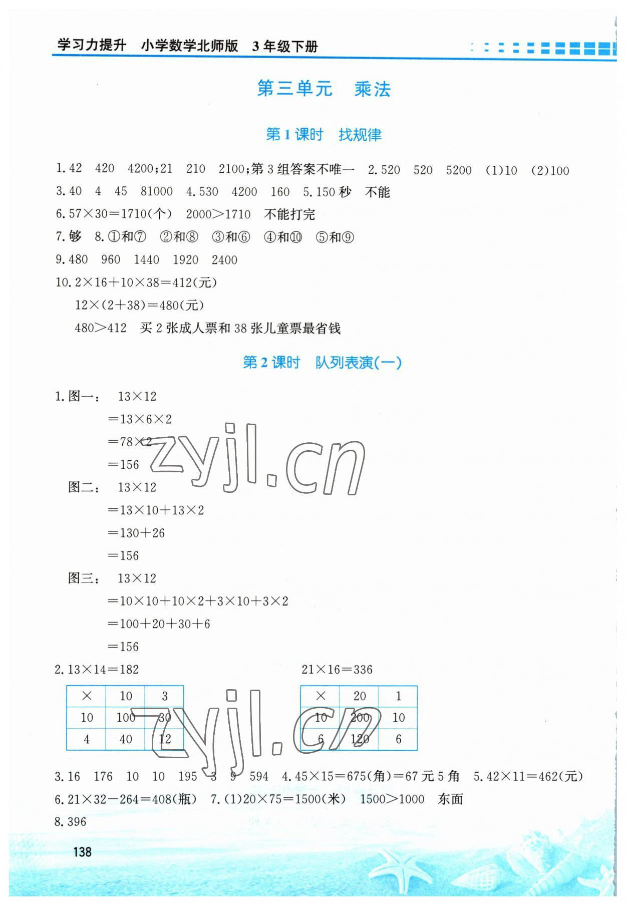 2023年學習力提升三年級數(shù)學下冊北師大版 第6頁