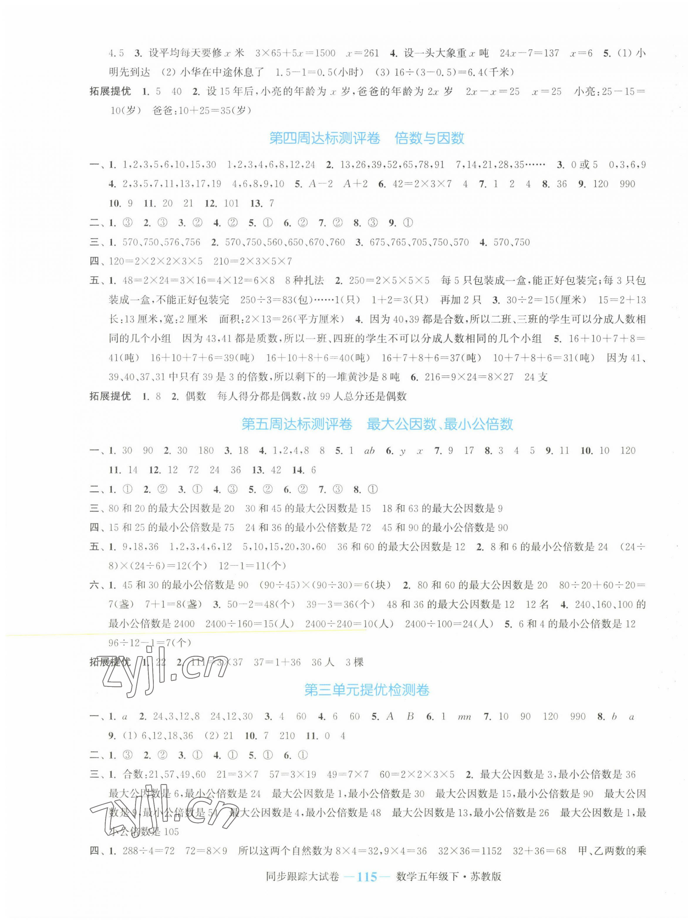 2023年復習金卷同步跟蹤大試卷五年級數學下冊蘇教版 參考答案第3頁