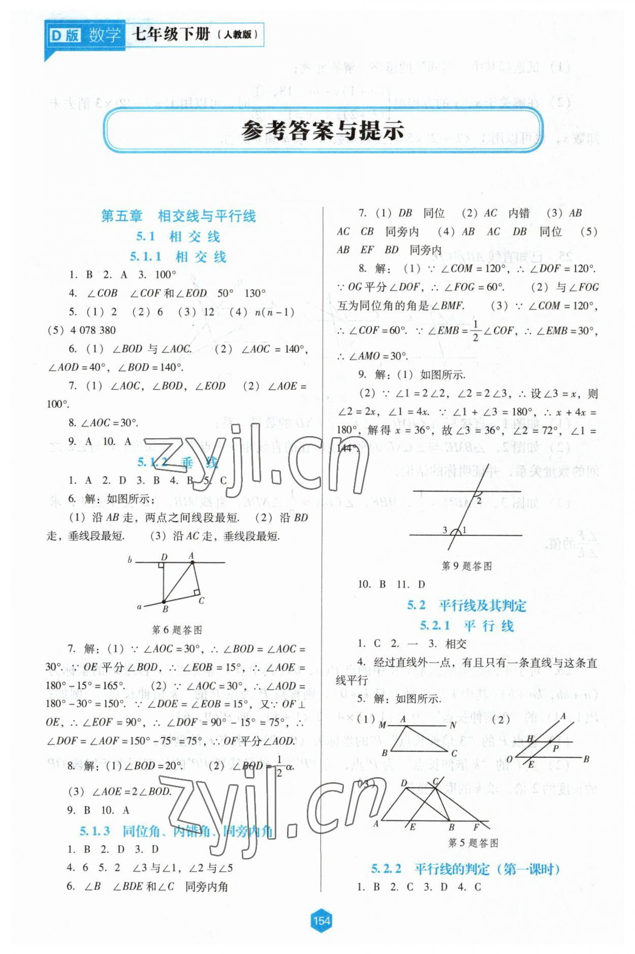 2023年新课程能力培养七年级数学下册人教版D版 参考答案第1页