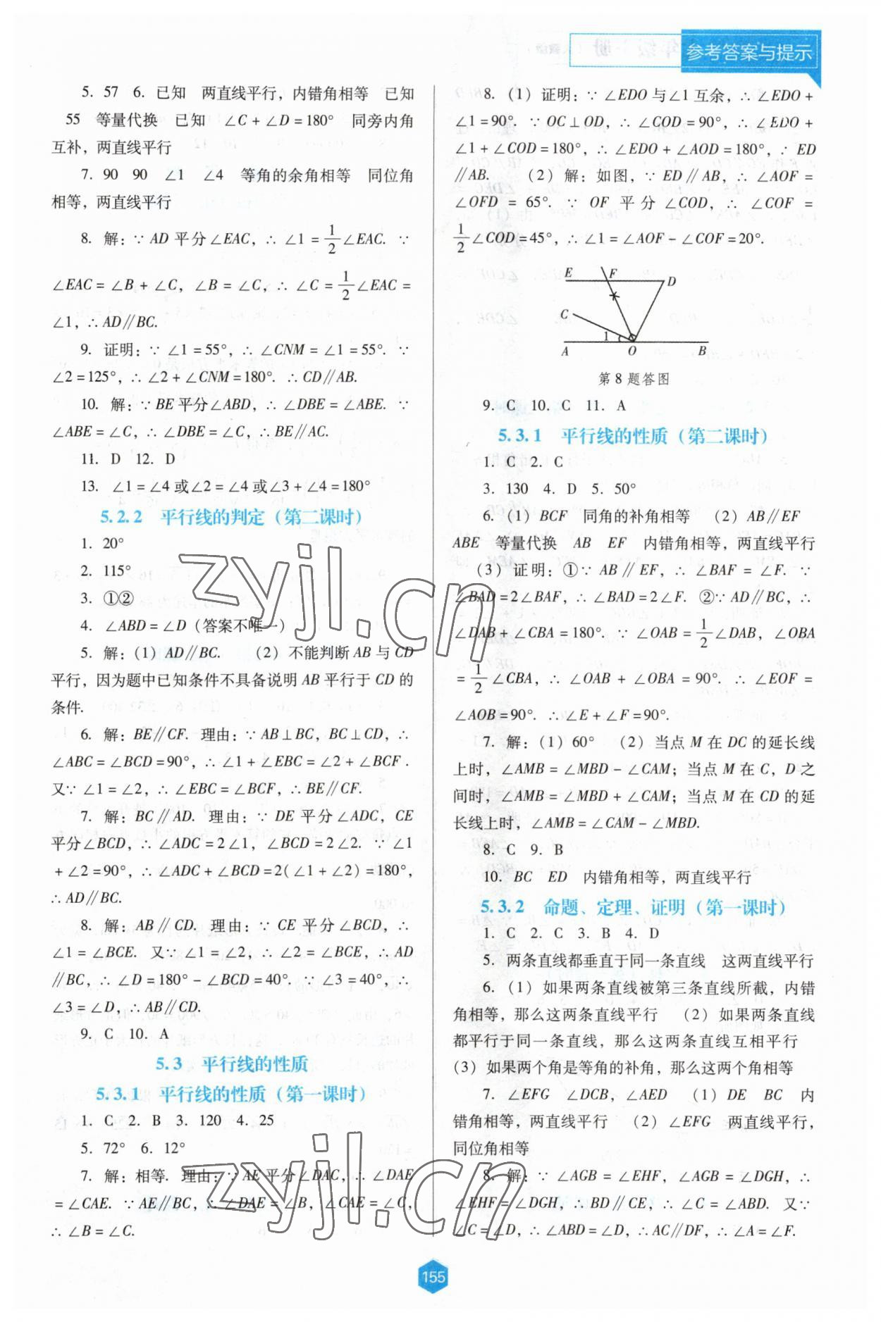 2023年新课程能力培养七年级数学下册人教版D版 参考答案第2页