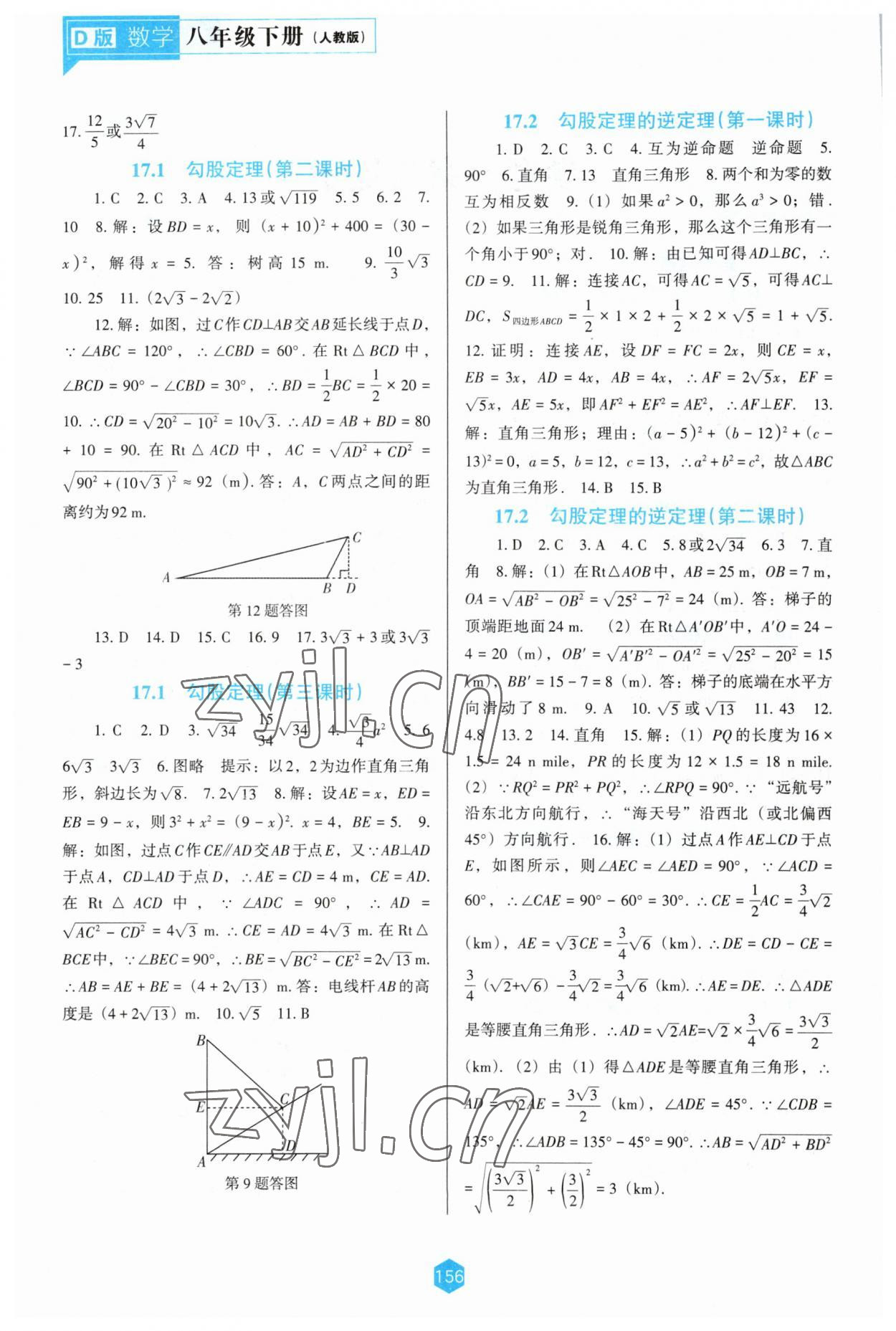 2023年新課程能力培養(yǎng)八年級數(shù)學下冊人教版D版 第2頁