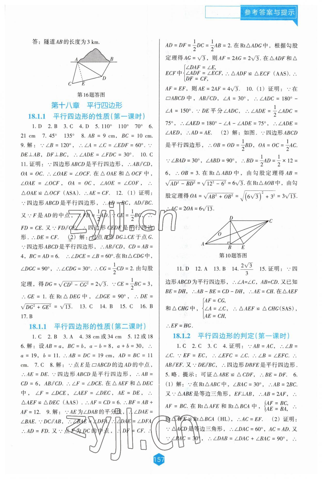 2023年新課程能力培養(yǎng)八年級(jí)數(shù)學(xué)下冊(cè)人教版D版 第3頁(yè)