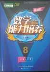 2023年新課程能力培養(yǎng)八年級數(shù)學(xué)下冊人教版D版