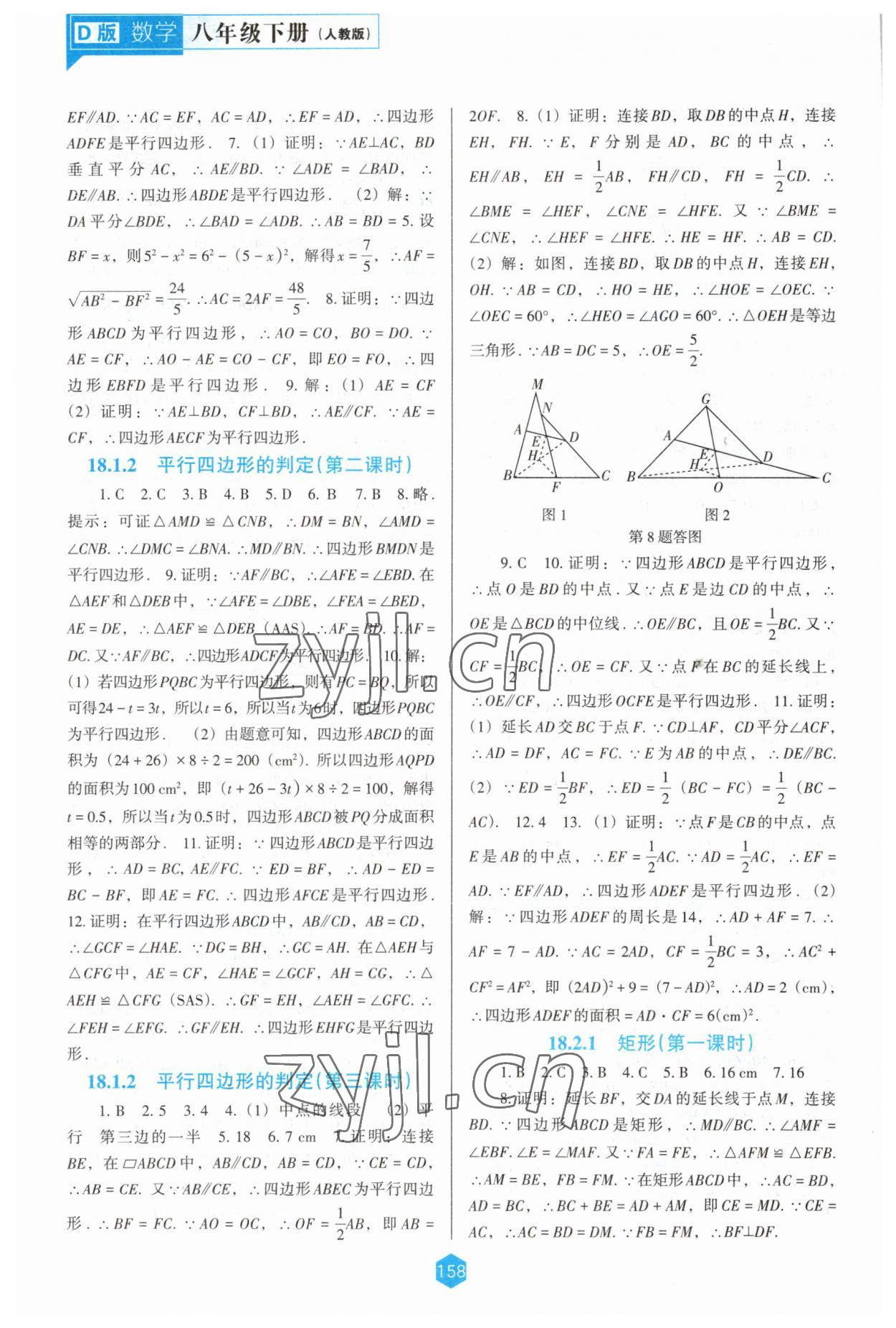 2023年新課程能力培養(yǎng)八年級(jí)數(shù)學(xué)下冊(cè)人教版D版 第4頁