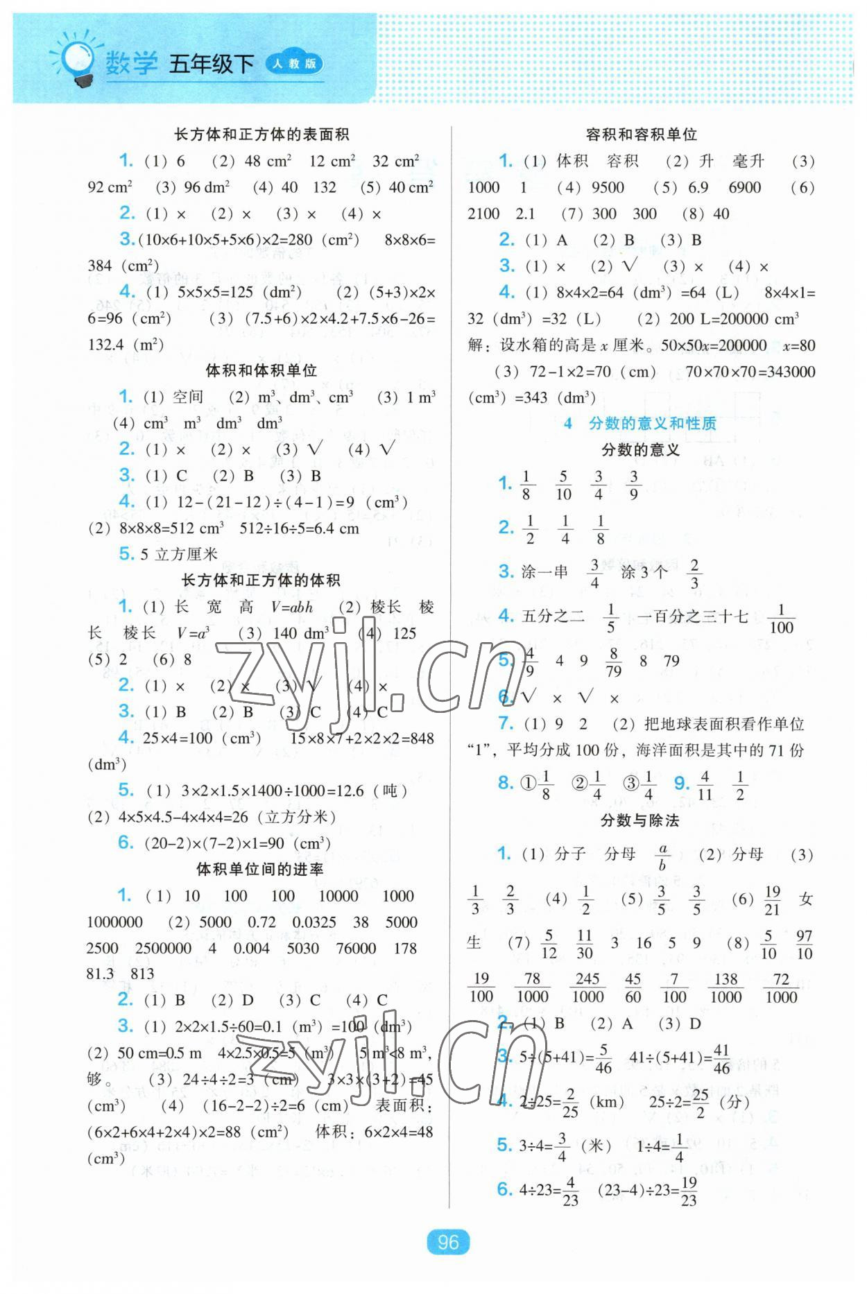 2023年新课程能力培养五年级数学下册人教版 第2页