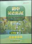 2023年英語(yǔ)拓展聽(tīng)力與閱讀七年級(jí)下冊(cè)譯林版