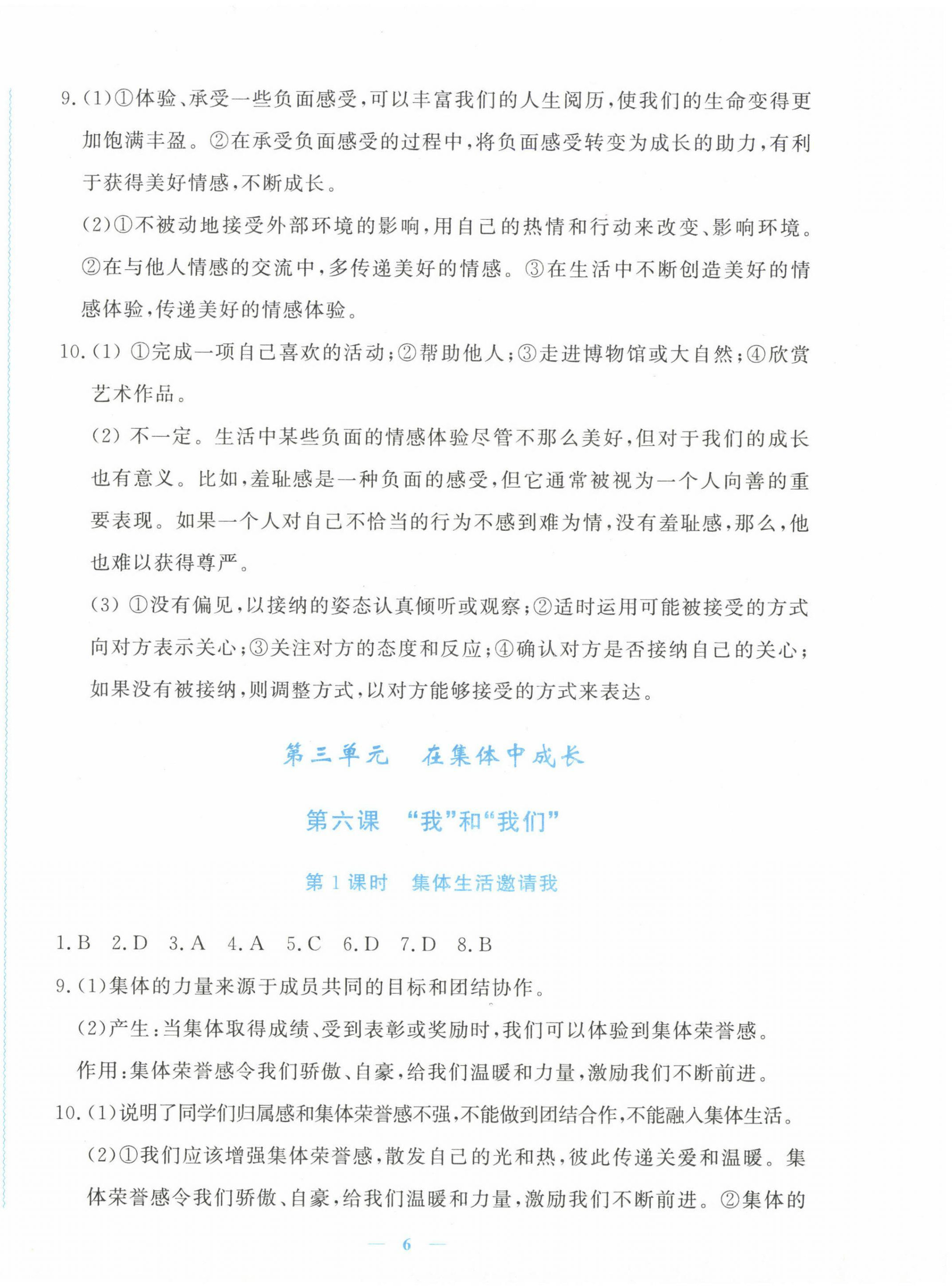 2023年學(xué)習(xí)力提升七年級(jí)道德與法治下冊(cè)人教版 第6頁