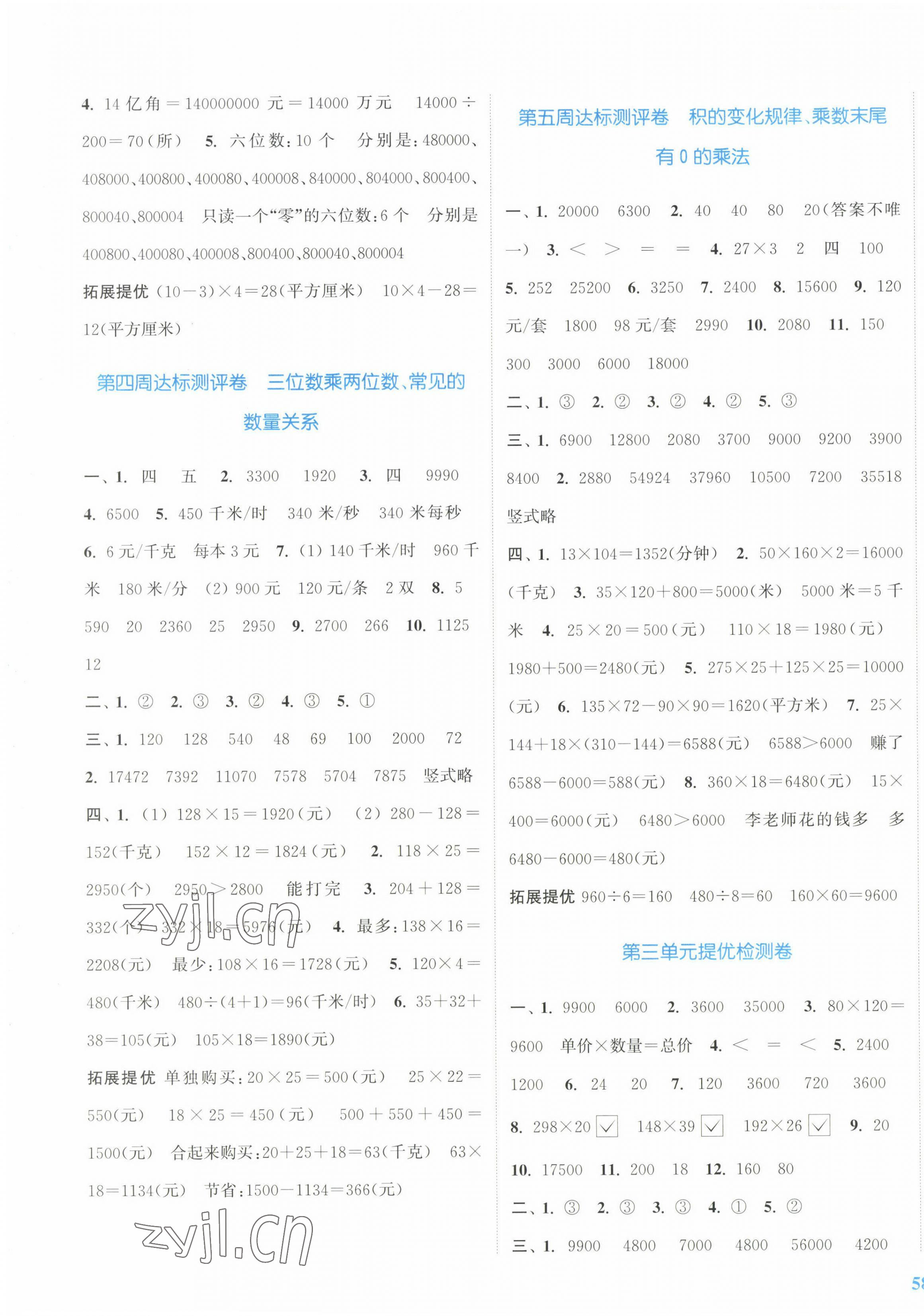 2023年復習金卷同步跟蹤大試卷四年級數(shù)學下冊蘇教版提優(yōu)版 參考答案第3頁