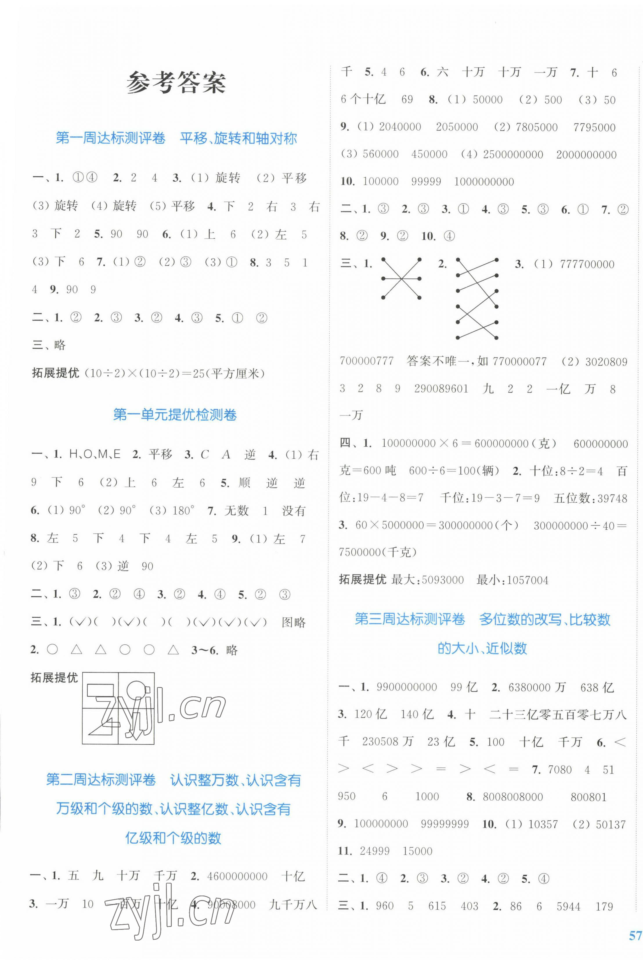 2023年復習金卷同步跟蹤大試卷四年級數學下冊蘇教版提優版 參考答案第1頁