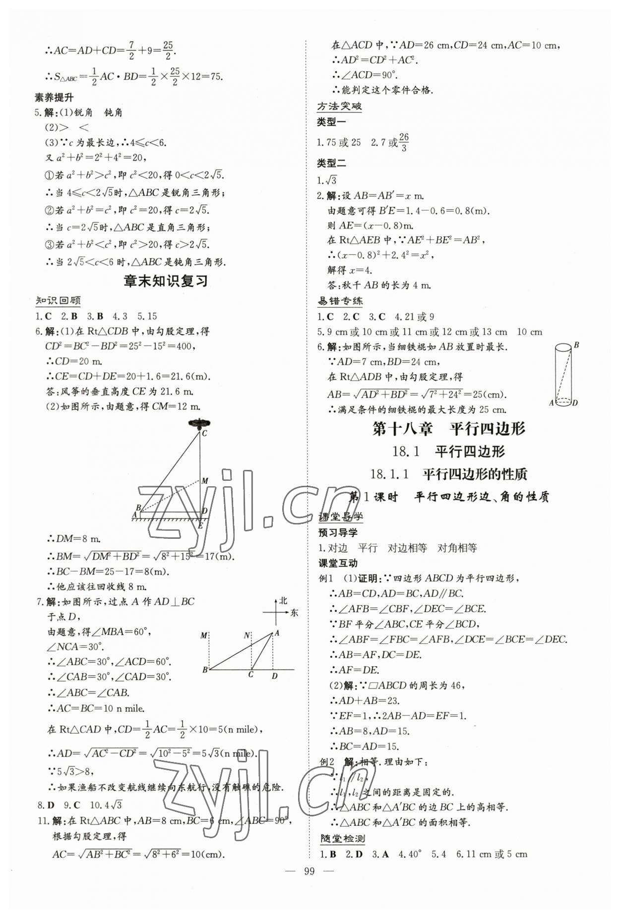 2023年導與練八年級數(shù)學下冊人教版貴陽專版 第7頁