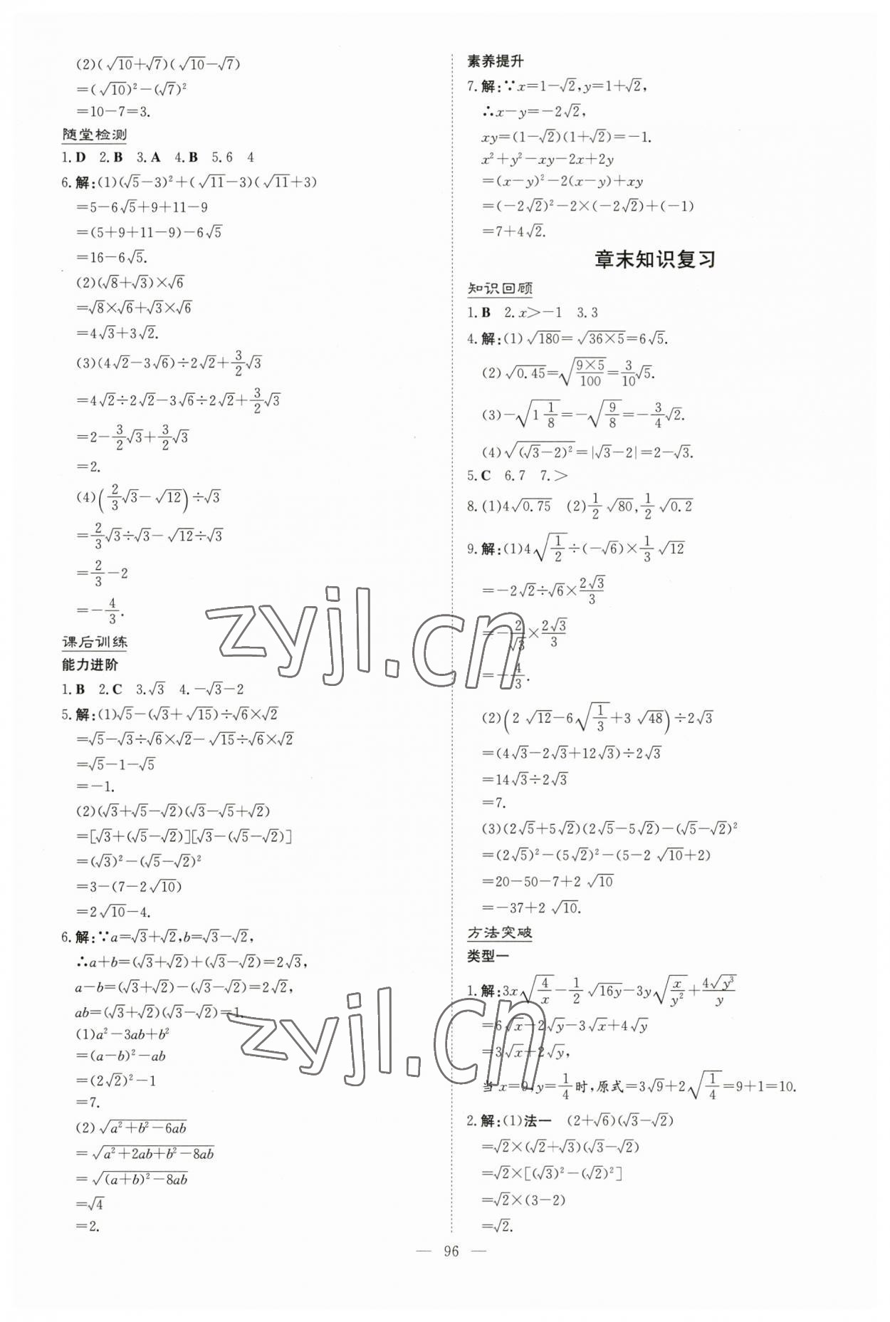 2023年導與練八年級數學下冊人教版貴陽專版 第4頁