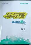 2023年導與練八年級數(shù)學下冊人教版貴陽專版