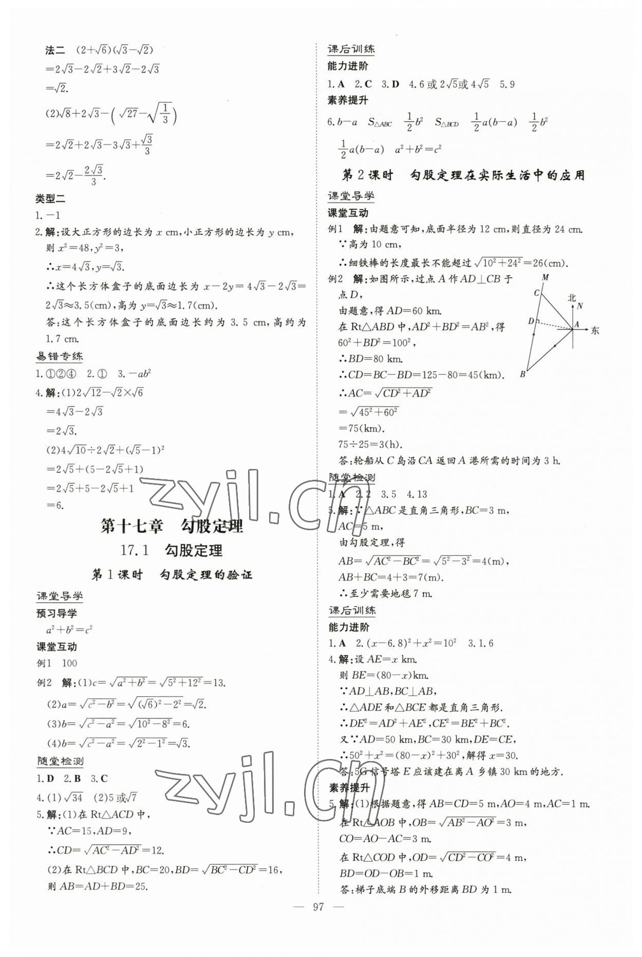 2023年導(dǎo)與練八年級數(shù)學(xué)下冊人教版貴陽專版 第5頁